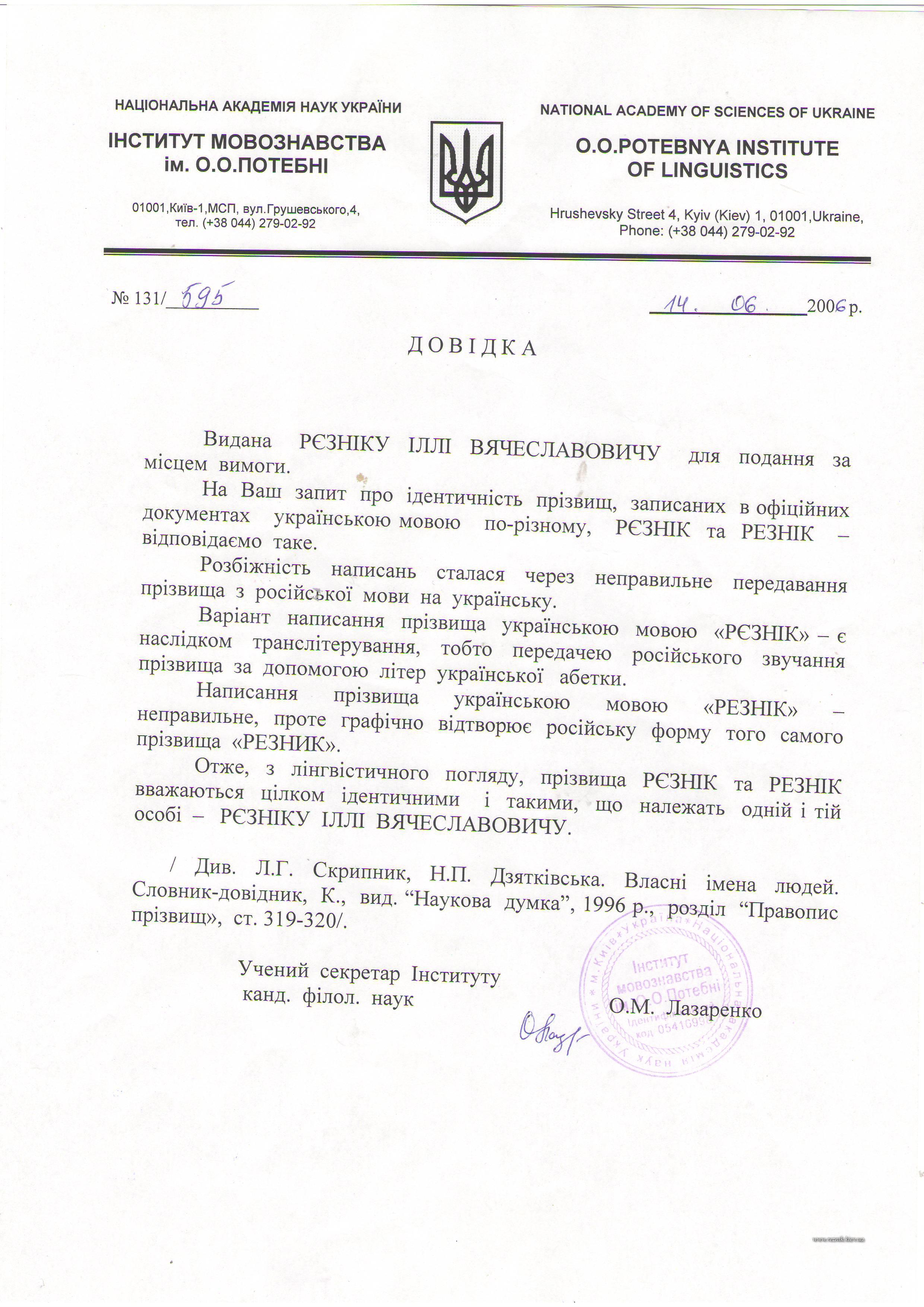 Рєзнік = Резнік