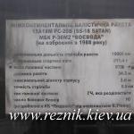 РС-20 "Воевода" (NATO: SS-18 "Satan")