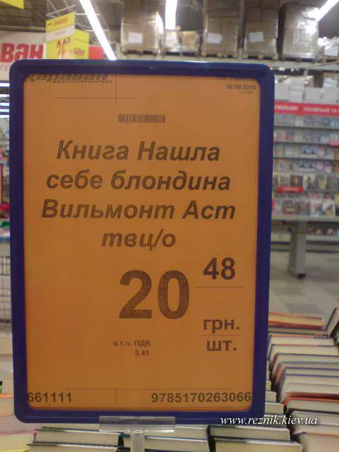 Книга нашла себе блондина