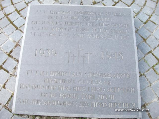 30 апреля. Немецкое военное кладбище.