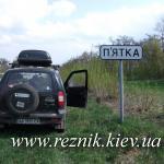 село Пятка