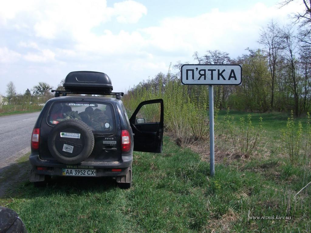 село Пятка