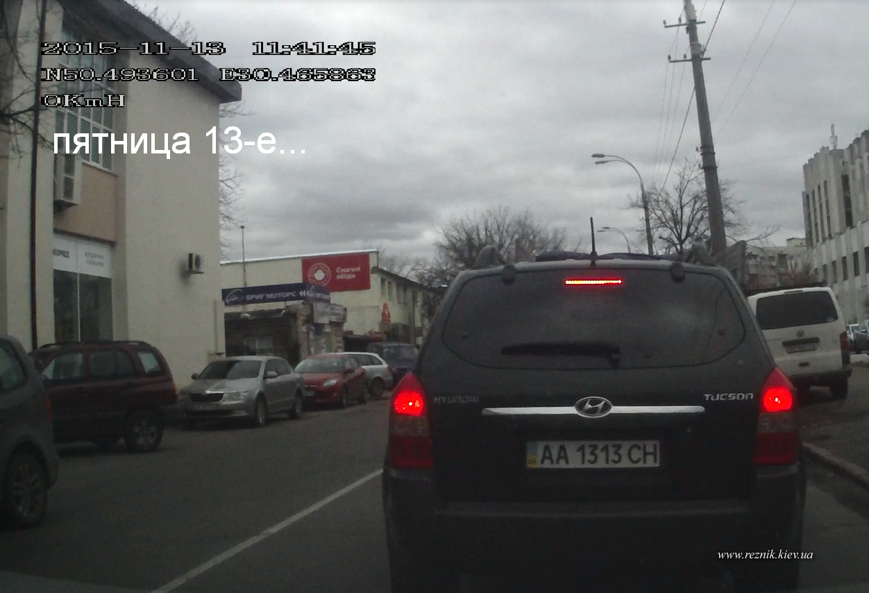 Это была пятница 13-е...